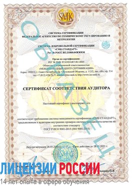 Образец сертификата соответствия аудитора Можайск Сертификат ISO 9001